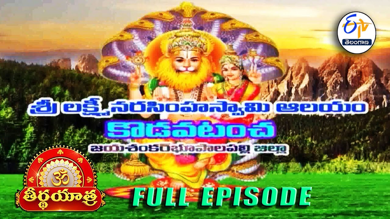 Sri Laxmi NarasimhaSwami Temple |Kodavatancha |Bhupalpally| Teerthayatra | 27th January 2026 |ETV TG
