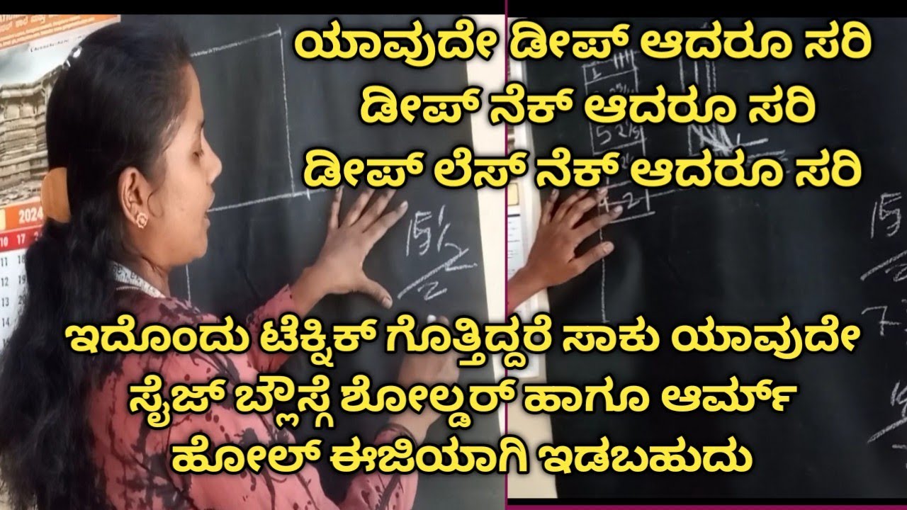 ಯಾವುದೇ ಸೈಜ್ ಆಗಲಿ ಬ್ಲೌಸ್ ಶೋಲ್ಡರ್ ಆರ್ಮ್ ಹೋಲ್ ಇಡುವ  ವಿಧಾನ how tomark anysize blouse shoulder  ARM hole