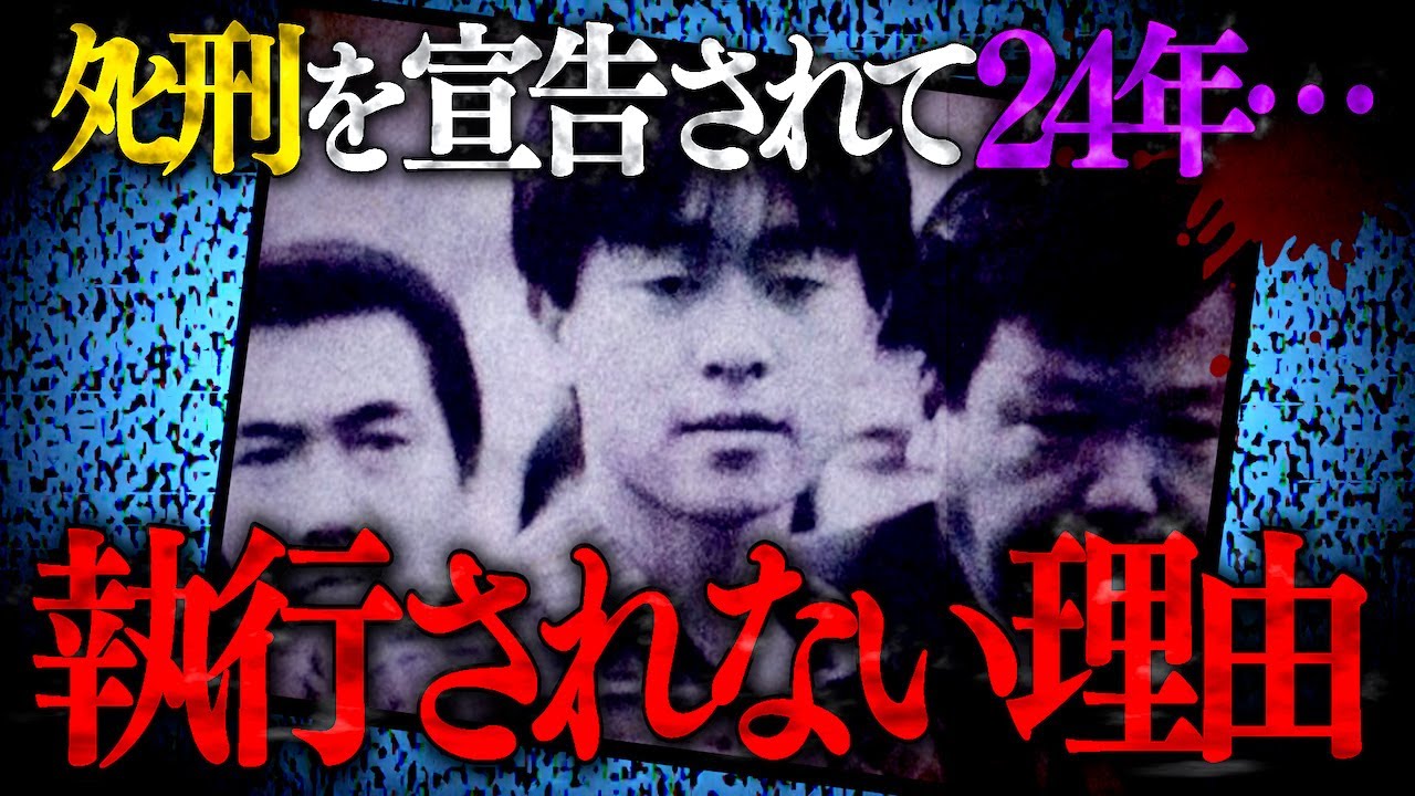 【闇】警察にまで手を出したが●刑が執行されない理由がヤバい…。【 都市伝説 】