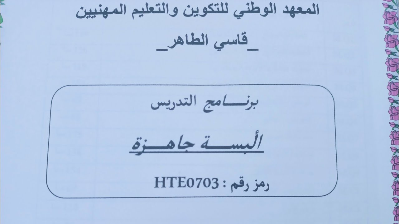 ماهو برنامج الالبسة الجاهزة👗🧥🥻👔👚🎽