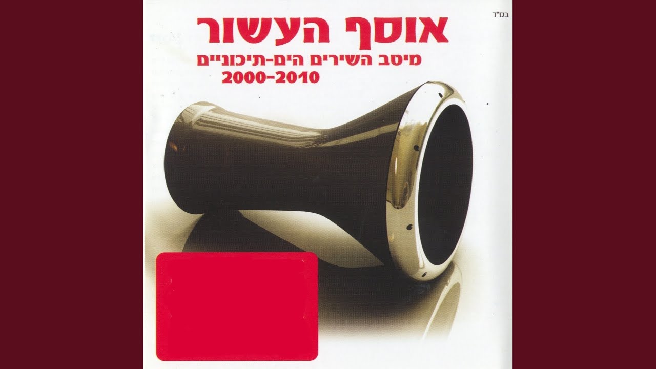 לכל אחד יש