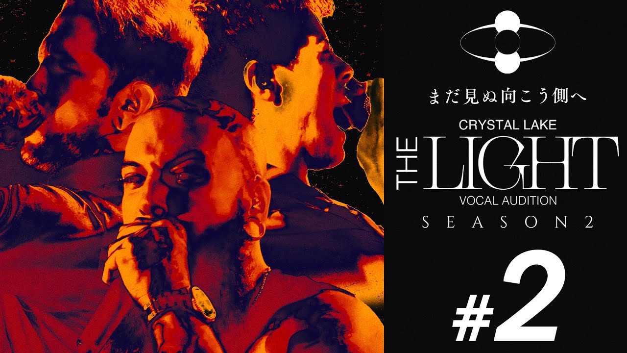 Crystal Lake『THE LIGHT』Vocal Audition -Season 2- #2