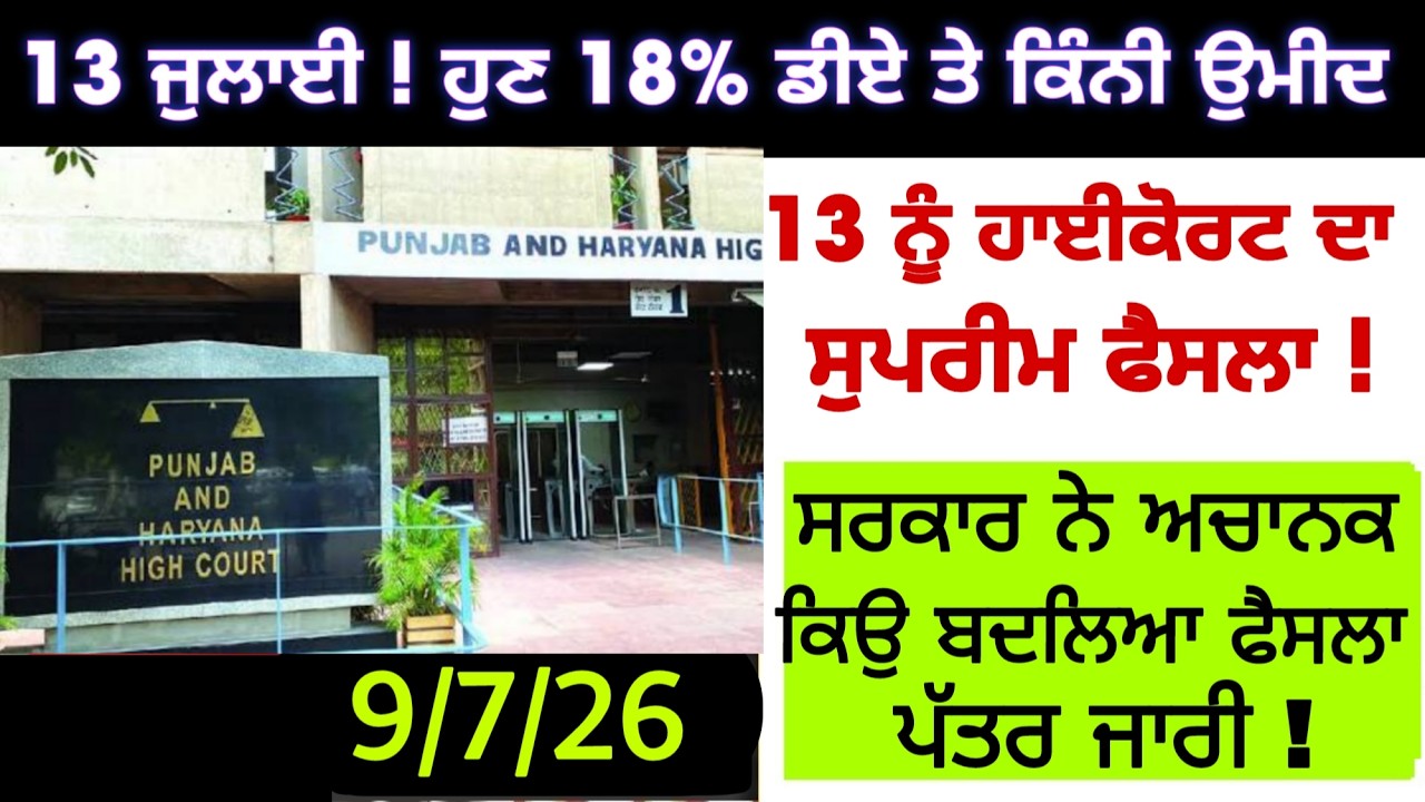 punjab 6th pay commission latest news , 6 pay Commission punjab | pay commission report today part 6