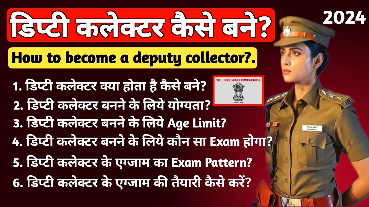 Deputy Collector Kaise Bane In Hindi | Deputy Collector Salary | How To Become Deputy Collector