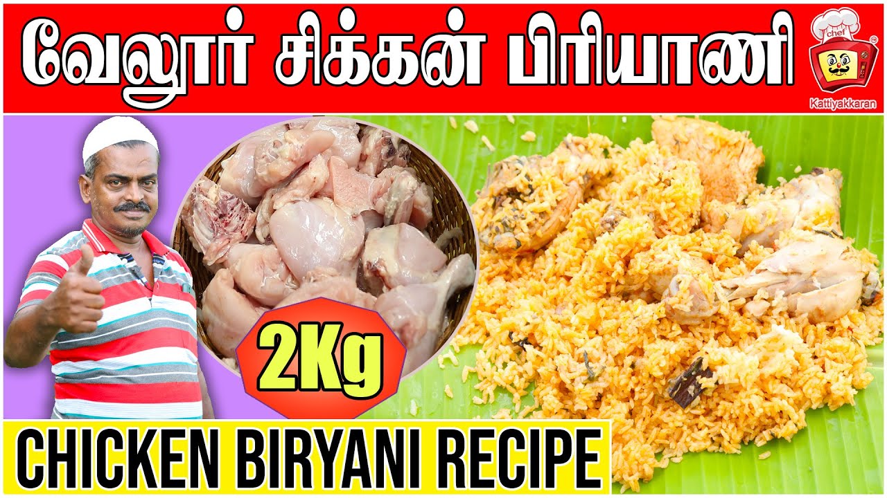 HOME MADE 2 KG CHICKEN BIRYANI | VELLORE CHICKEN BIRYANI | 2 kg Biryani Recipe | Kattiyakkaran Chef