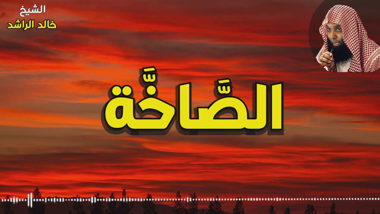 الشيخ خالد الراشد الصاخة - يبكي ويُبكي المصلين