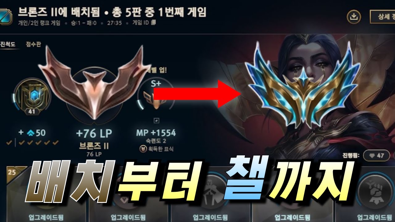 의문의 브론즈 르블랑 장인 (배치부터 챌까지ep.1)