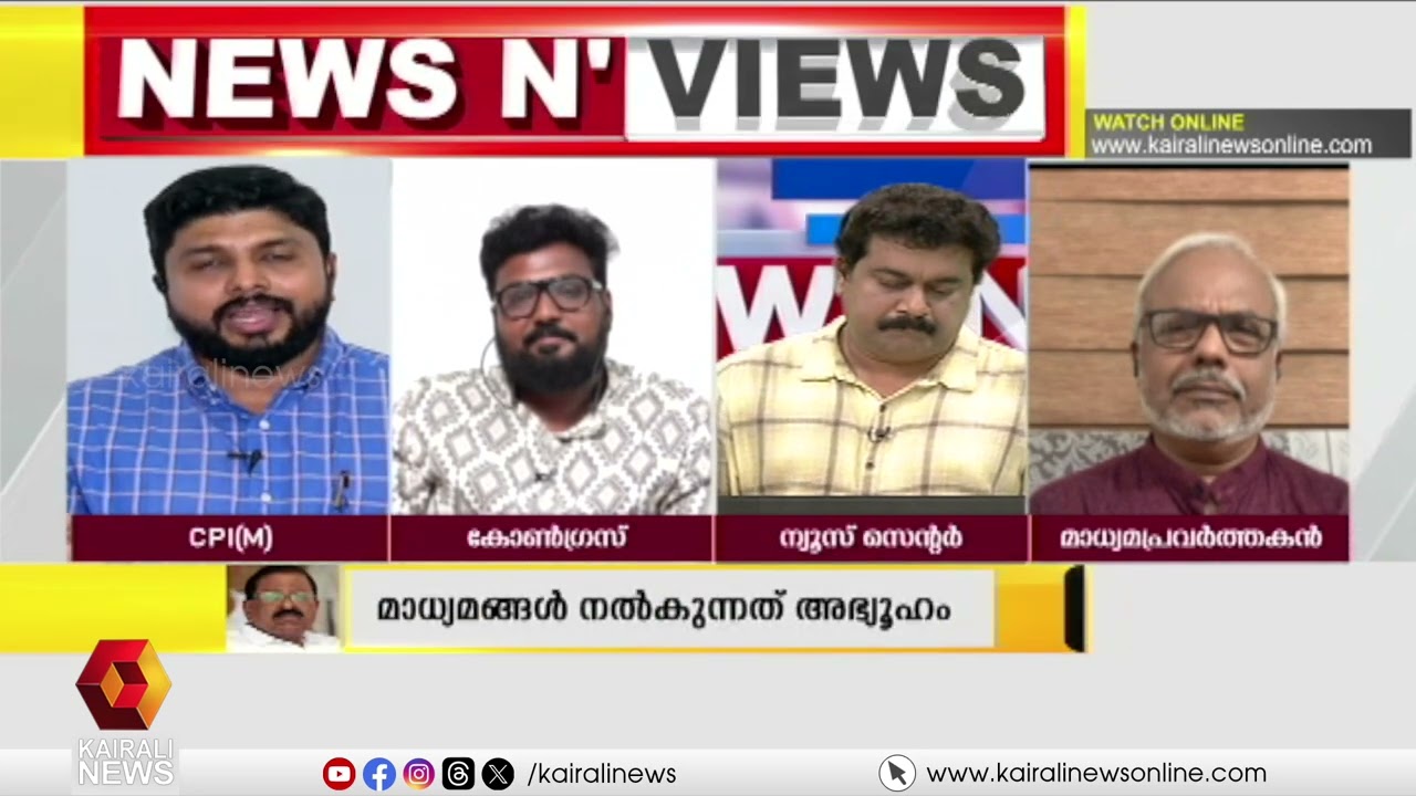 'എന്നൊക്കെ UDF കേരളം ഭരിച്ചിട്ടുണ്ടോ അന്നൊക്കെ കേരളം ഇരുട്ടിലാണ്' | V Vaseef against congress