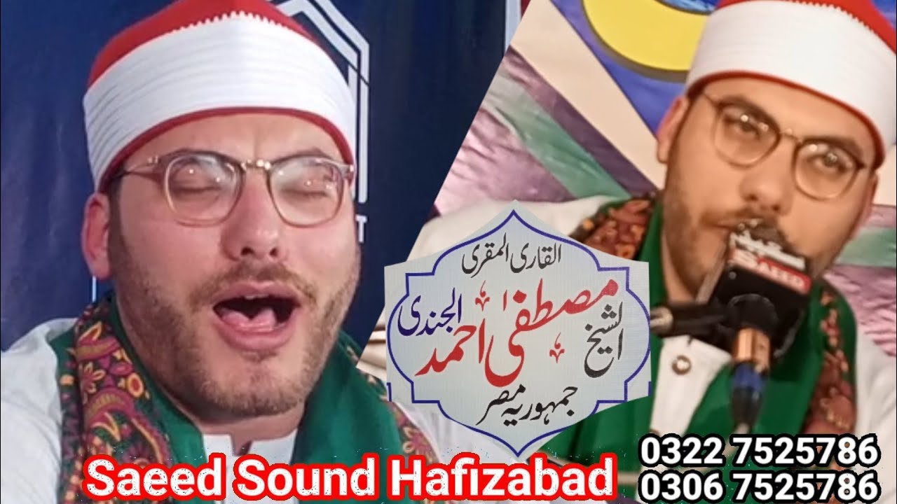 Qari Mustafa Ahmed   Al jundi   Misar قاری مصطفی احمد الجندی مصر