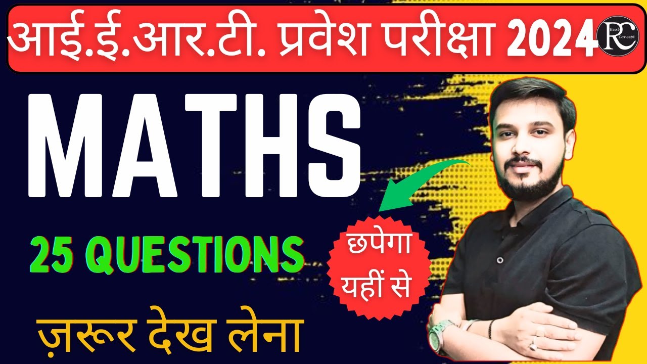 IERT Entrance Exam 2024 | IERT Maths Important Questions | Iert Prayagraj Maths Live Class 2024 |