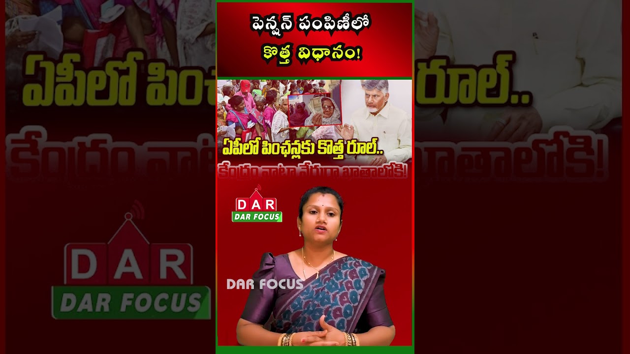 AP Pension Update: 9.34 Lakh Beneficiaries to Get Part Payment in Bank, Balance in Cash | DAR FOCUS