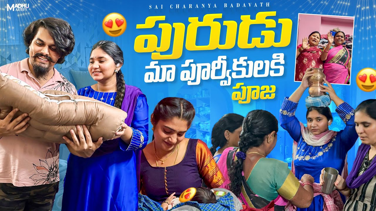 నాకు 7 రోజులు కి పురుడు చేసారు ☺️❤️ మా బంజారా పధథిలో చేసారు🪷🩷