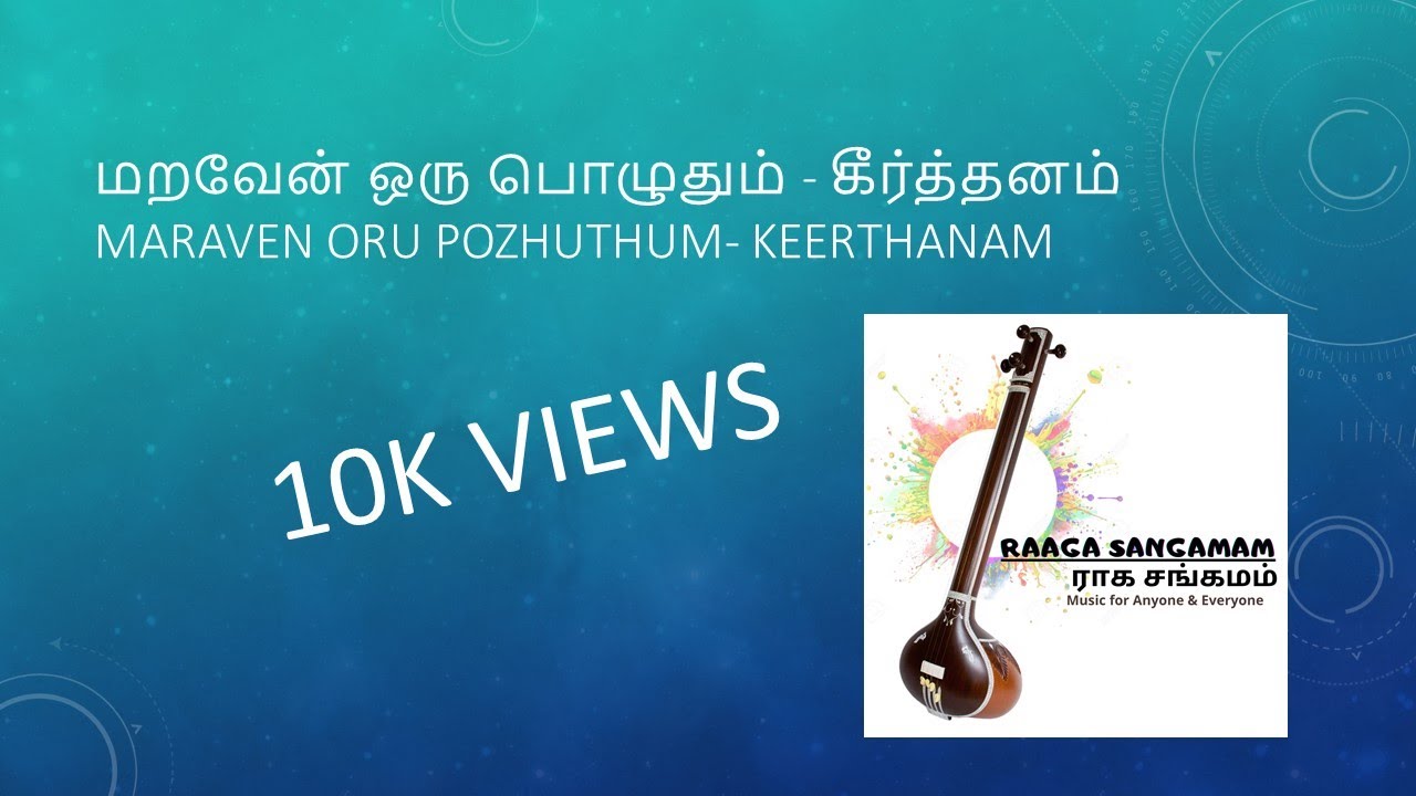 MARAVEN ORU POZHUTHUM - மறவேன் ஒரு பொழுதும்  - YATHUNANTHINI