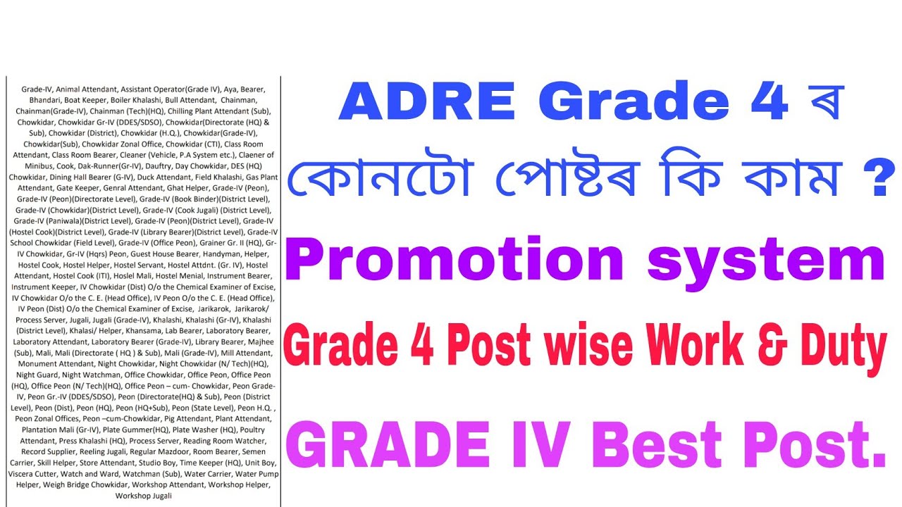 ADRE Grade 4 কোনটো পোষ্টৰ কি কাম ? ADRE Grade 4 Promotion | Grade 4 Post Work & Duty | Post Details