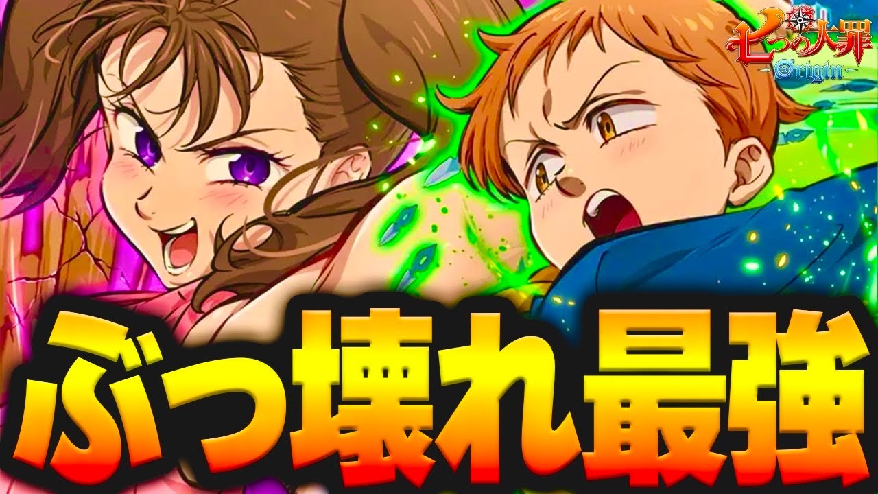 【七つの大罪Origin】リセマラ注意！ぶっ壊れ最強が判明！現環境一番強い大地属性キングディアンヌエレインがエグイｗｗｗ【PS5/スマホ/先行プレイ】【ナナオリ】