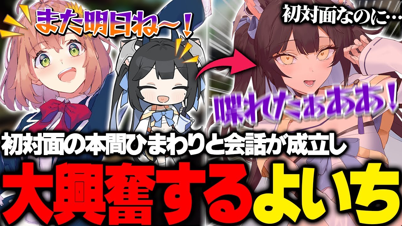 【スト鯖ARK】コミュ障夜よいち、本間ひまわりとの初コミュニケーションに大成功し歓喜する【夜よいち/本間ひまわり/釈迦/恭一郎/ローレンイロアス】
