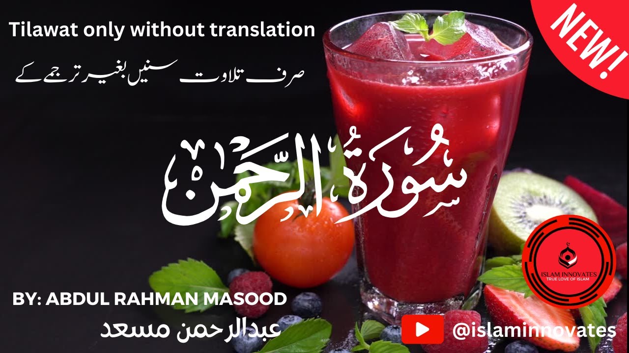 Surah Rahman (الرحمن) | New Most Beautiful Video | Abdul Rehman Masood | Heart touching Recitation