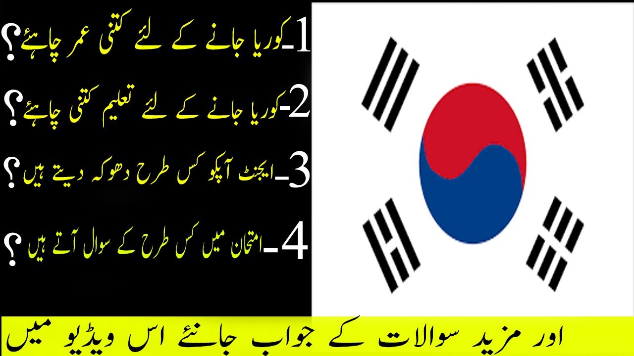 South Korea Exam me kis Tarah ke swaal atay hain | Korea jane ke liye Education | Maqsood Ahmad |