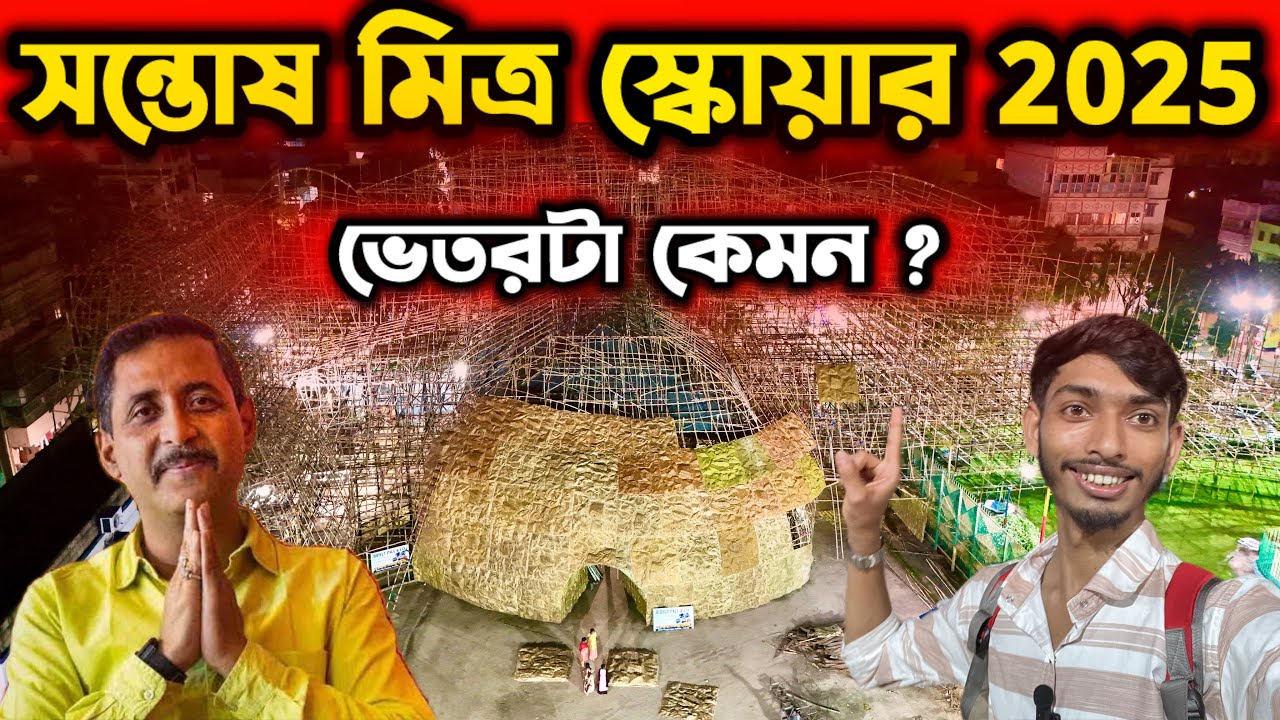 Santosh Mitra Square Durga Puja 2025 || Theme Operation Sindoor || Kolkata Durga Puja Pandal 2025￼￼