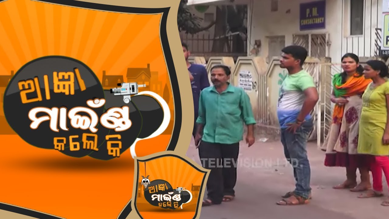 Aagyan Mind Kale Ki Ep 115 | 09 Apr 2019 | Funny Odia Prank Videos - OTV