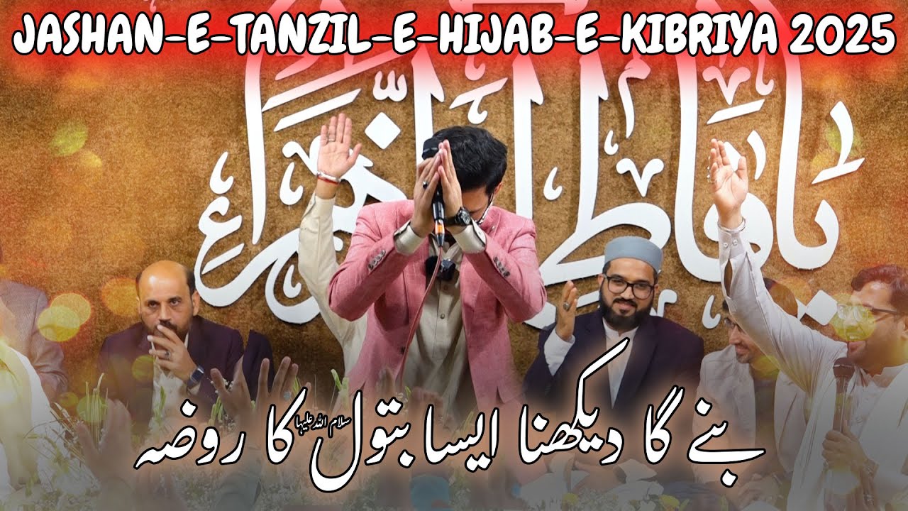 Bibi Fatima Manqabat 2025 | Bane Ga Dekhna Aesa Batool Ka Roza Inshallah | Mir Sajjad Mir
