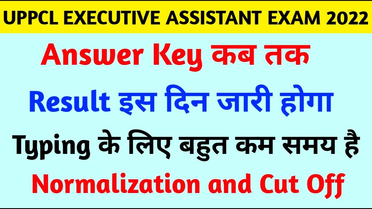 UPPCL Executive Assistant Result Date | UPPCL Executive Assistant Typing Test | Uppcl Answer Key