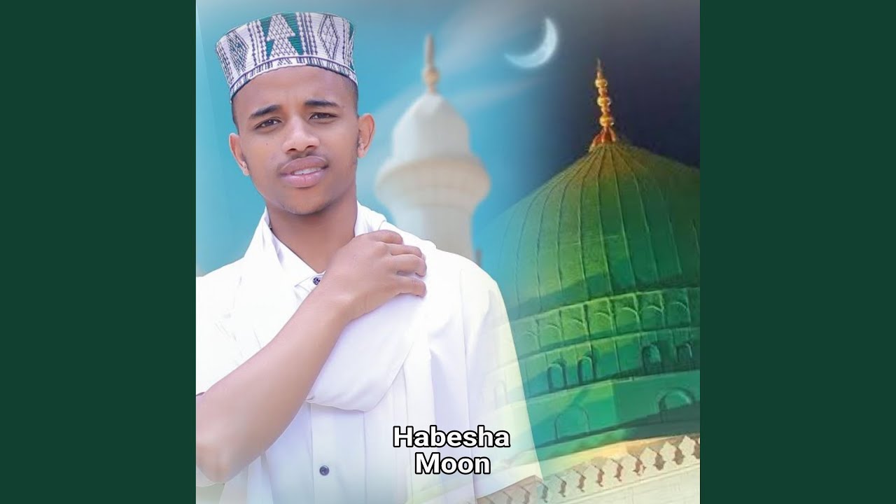 እህህ ያለ የሚያነጋው | አወየው ነቢ | አንዋር ፈቂ አልቡርዳ