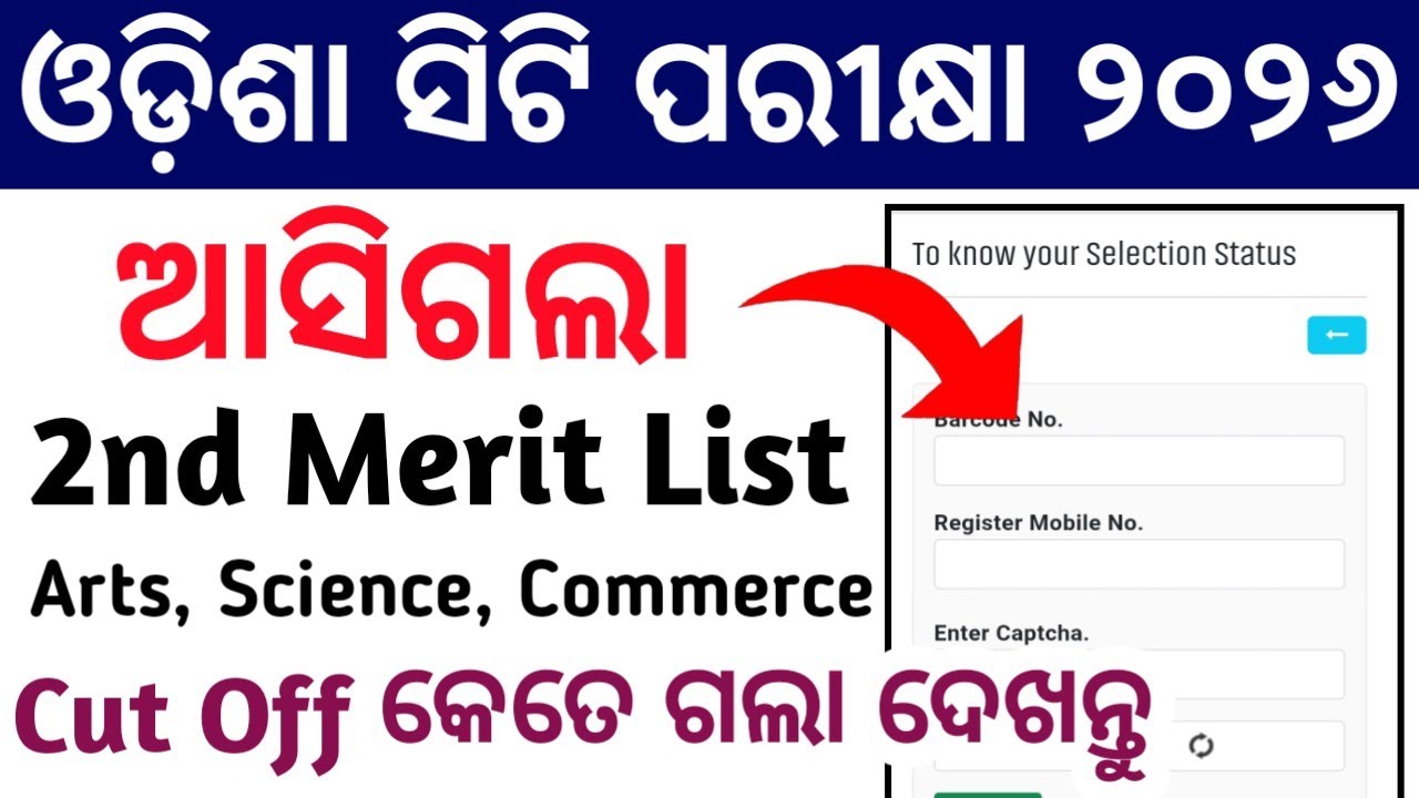 CT 2nd Merit List 2026 | Odisha CT 2nd Merit List 2026 | How To Check CT 2nd Merit List 2026 