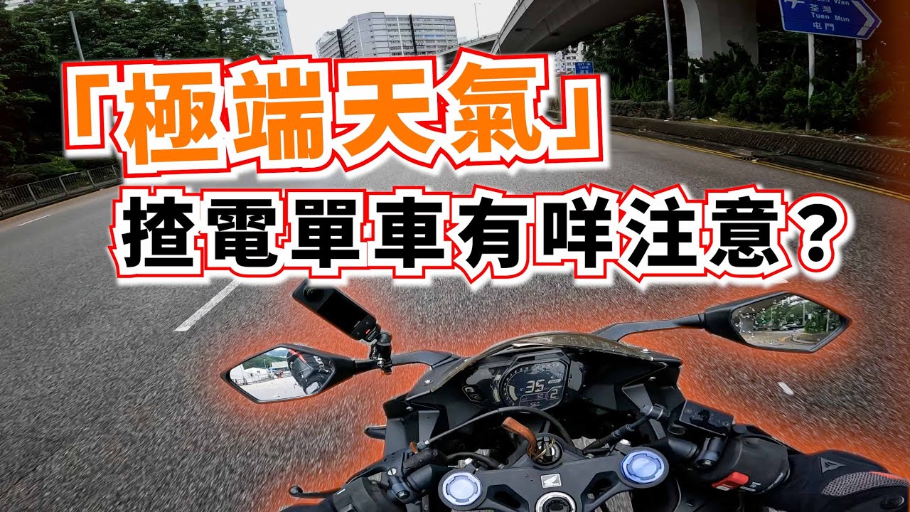 揀雨褸 vs 揀甲 | 極端情況下揸車要有PK嘅心理準備 | 自言自語周記153