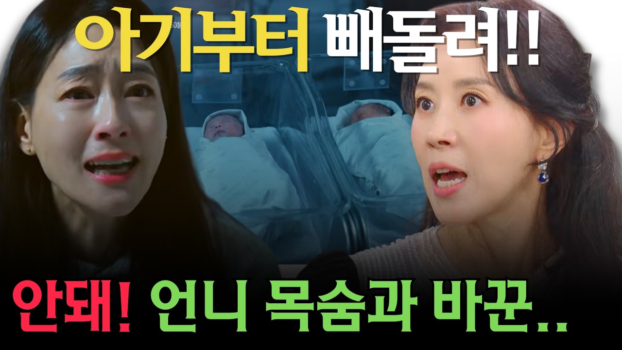 [붉은진주] 🚨언니를 죽인 것도 모자라 아이까지...?? 질투심에 더욱 악랄해진 김희정 3회 예고
