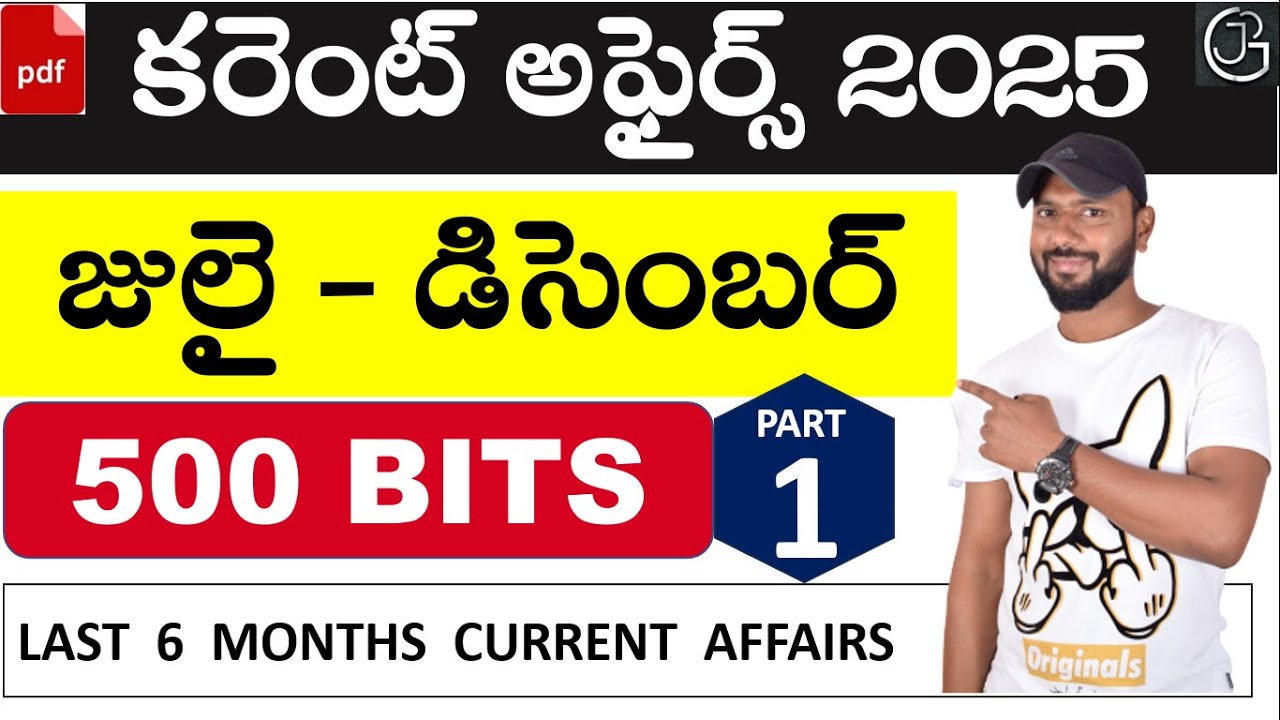 కరెంట్ అఫైర్స్ 2025 (జులై - డిసెంబర్) - TOP 500 CURRENT AFFAIRS IN TELUGU - PART 1 || IMP BITS