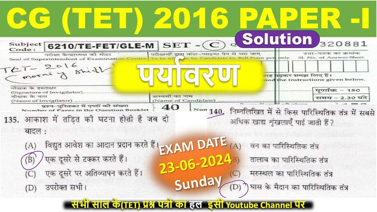CG TET 2016 Solved Paper 1 I EVS 30 Ques.I छत्तीसगढ़ शिक्षक पात्रता 2016 परियावरण  