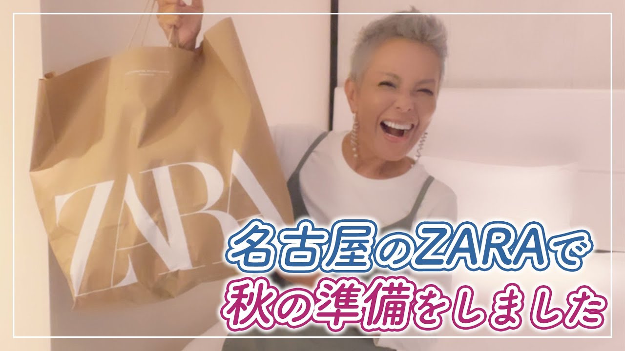 秋のお洋服をゲット！名古屋のZARAでの購入品を紹介します♪【ピーター/池畑慎之介】