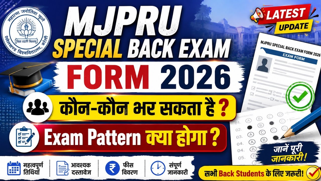 Mjpru B.A B.Sc B.Com BBA Special Back Exam form 2026