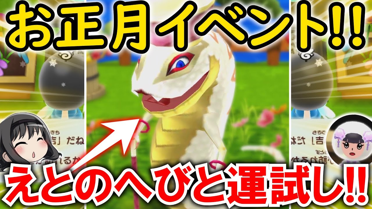【New 電波人間のRPG FREE！】えとのへびと運試し！お正月イベントステージを攻略‼【運勢は〇吉？】