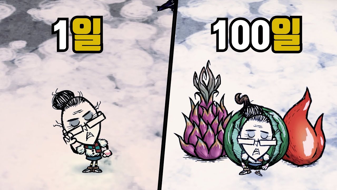 굶지마 투게더 100일 동안 할머니로 생존하기