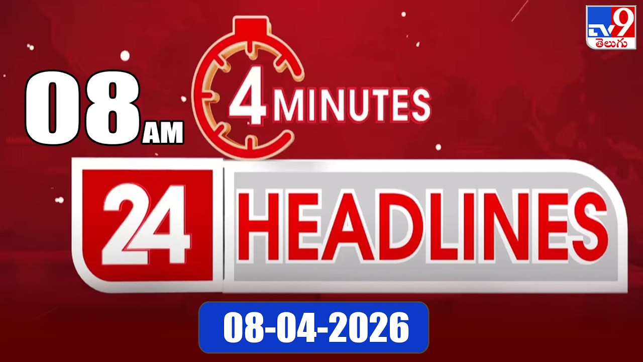 4 Minutes 24 Headlines | 8 AM | 08-04 -2026 - TV9