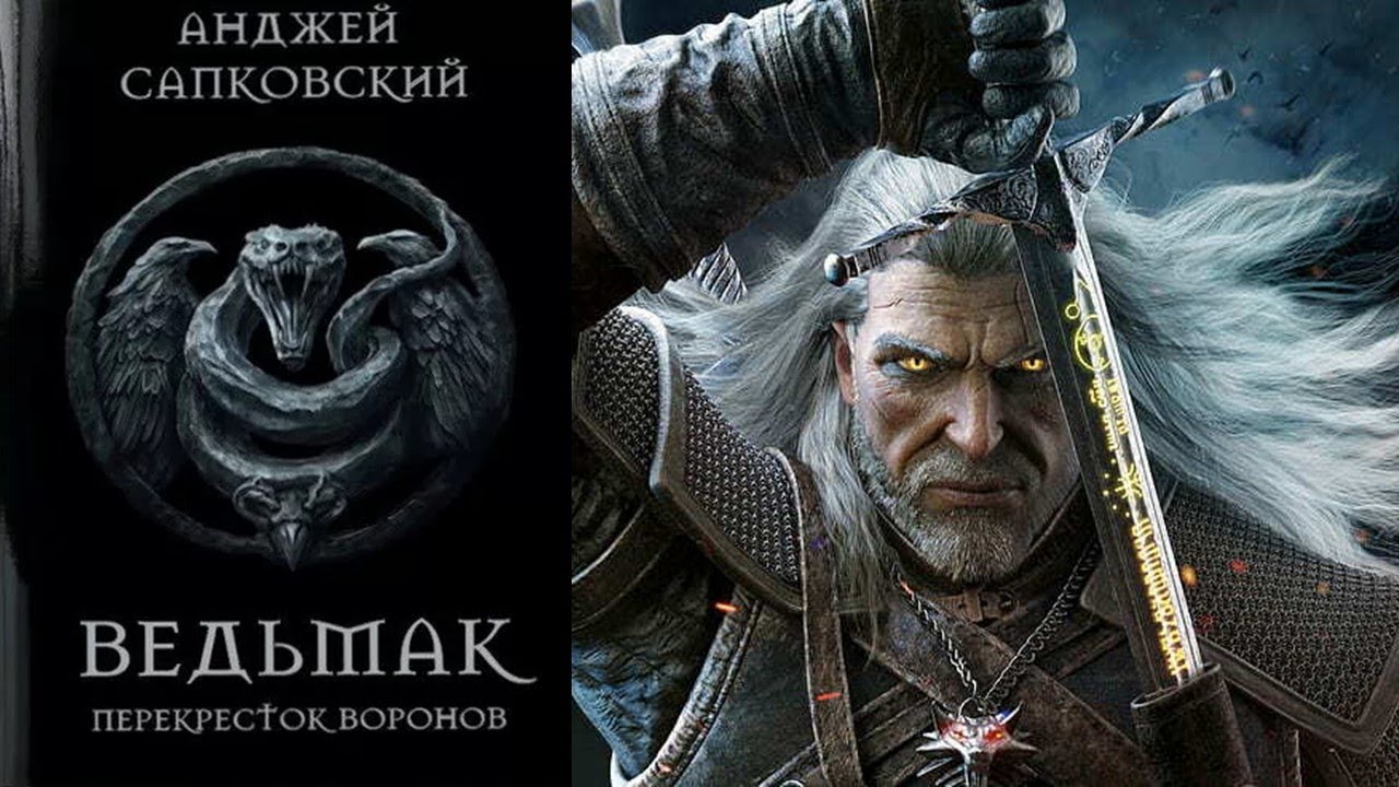 НОВАЯ КНИГА О ВЕДЬМАКЕ! Хорош ли 