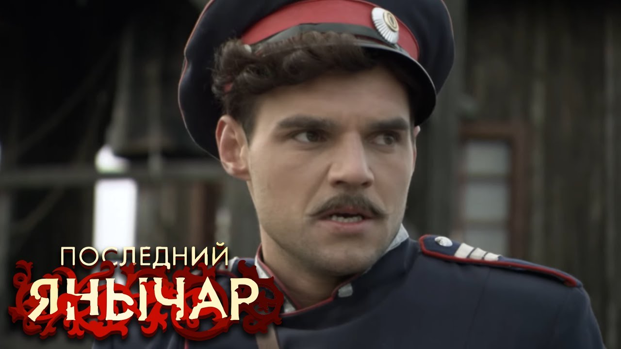 Последний янычар - 1 сезон, серия 13