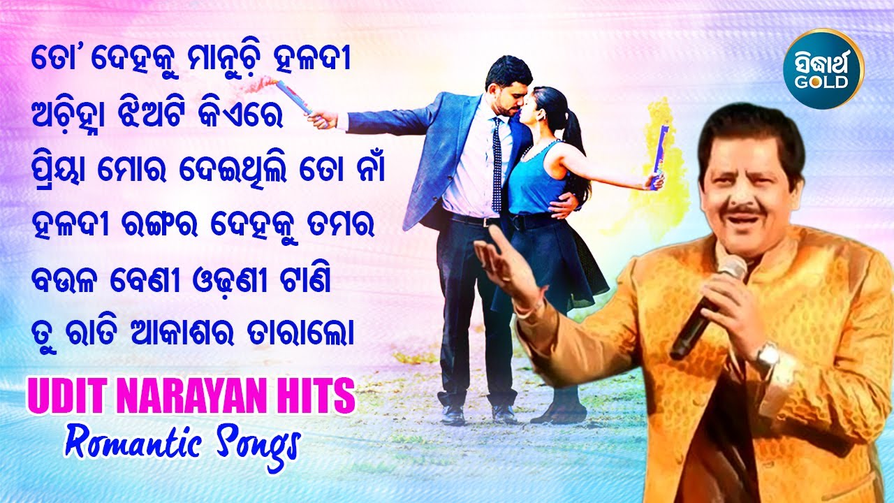 TO DEHAKU MANUCHHI HALADI & Other Evergreen Romantic Hits Of UDIT NARAYAN | Jukebox | Sidharth Music