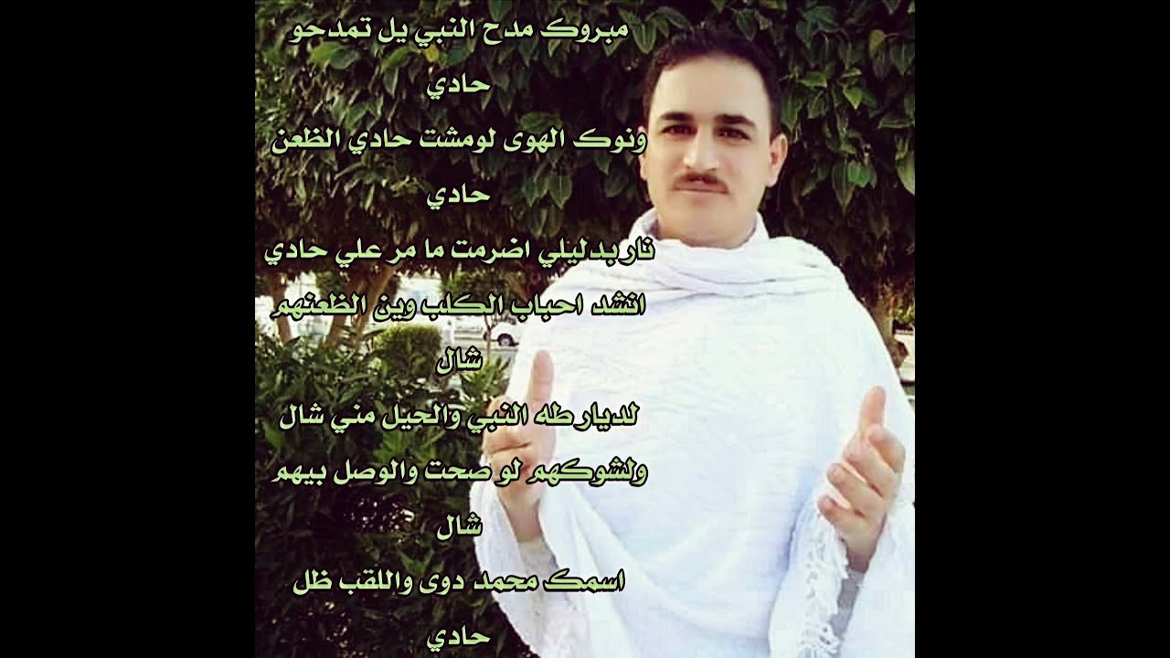الشيخ محمد الحادي  لارسل سلامي وتحياتي شتى