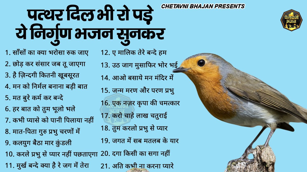 नॉनस्टॉप निर्गुण भजन | Nonstop Nirgun Bhajan | Nirgun Bhajan |  निर्गुण भजन | Nirgun Bhajan 2026