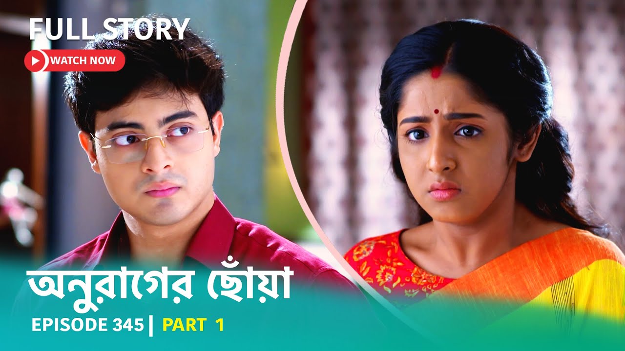 Episode 345 | Part 1 | #অনুরাগেরছোঁয়া । সোম - রবি 9:30 PM