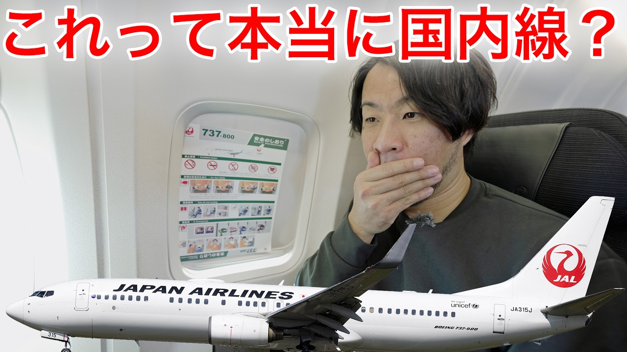 国内線なのに外国人だらけ… ほぼ満席だった日本航空 名古屋(中部)→東京(成田)