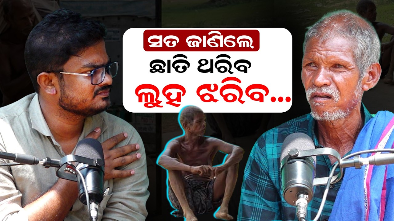 ଏହି କୋଦାଳରେ ଖୋଲିଦେଲି, ପୁଣି ପୋତିଲା ବେଳେ ଭାରି କାନ୍ଦିଲି | Jitu Munda Exclusive podcast || JituMundaLive