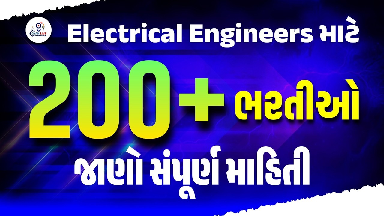 Electrical Panchayat Vacancy | GPSSB NEW BHARTI 2026| PANCHAYAT ELECTRICAL BHARTI 2026 | 10 PM