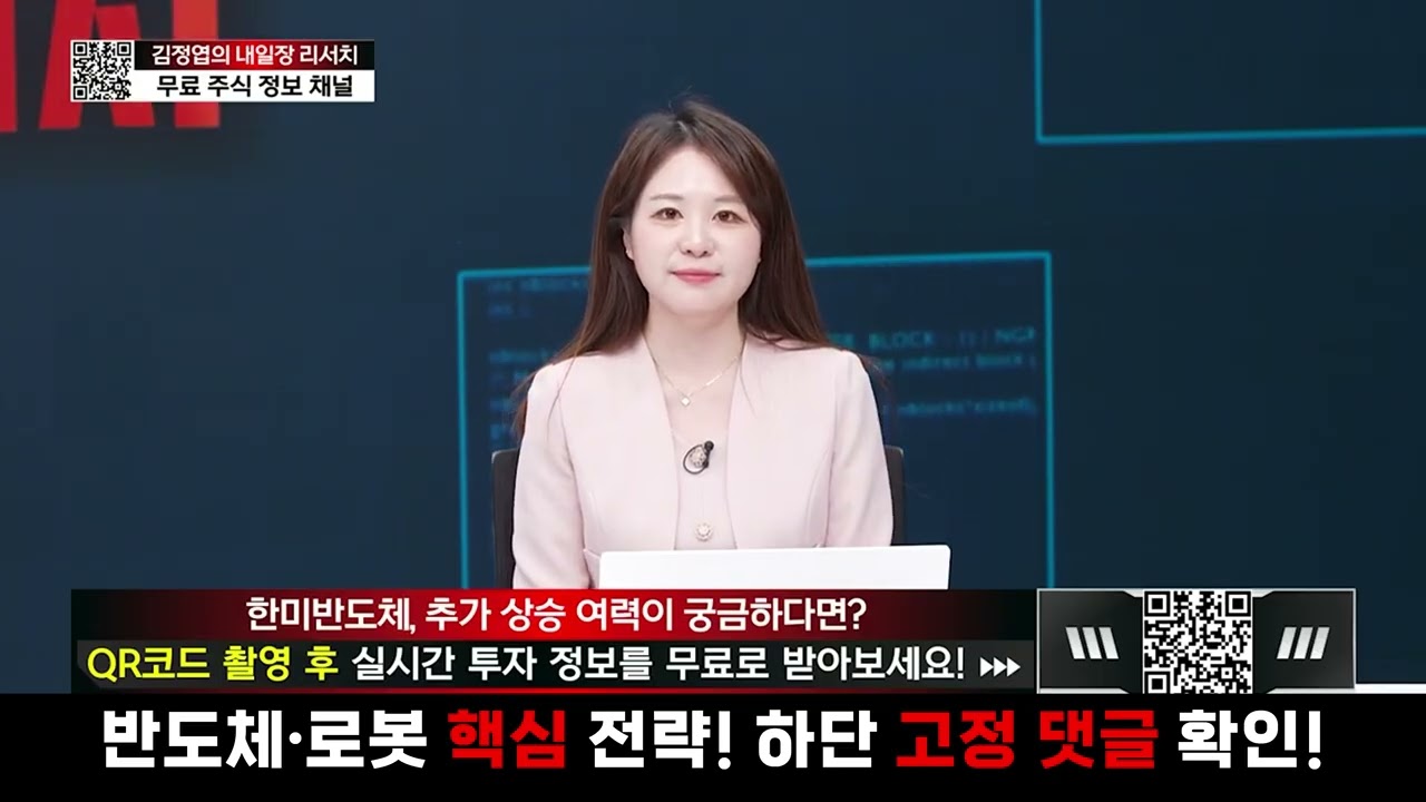 한미반도체 상한가 터졌다! 4~5번 추천한 이유 보셨죠?