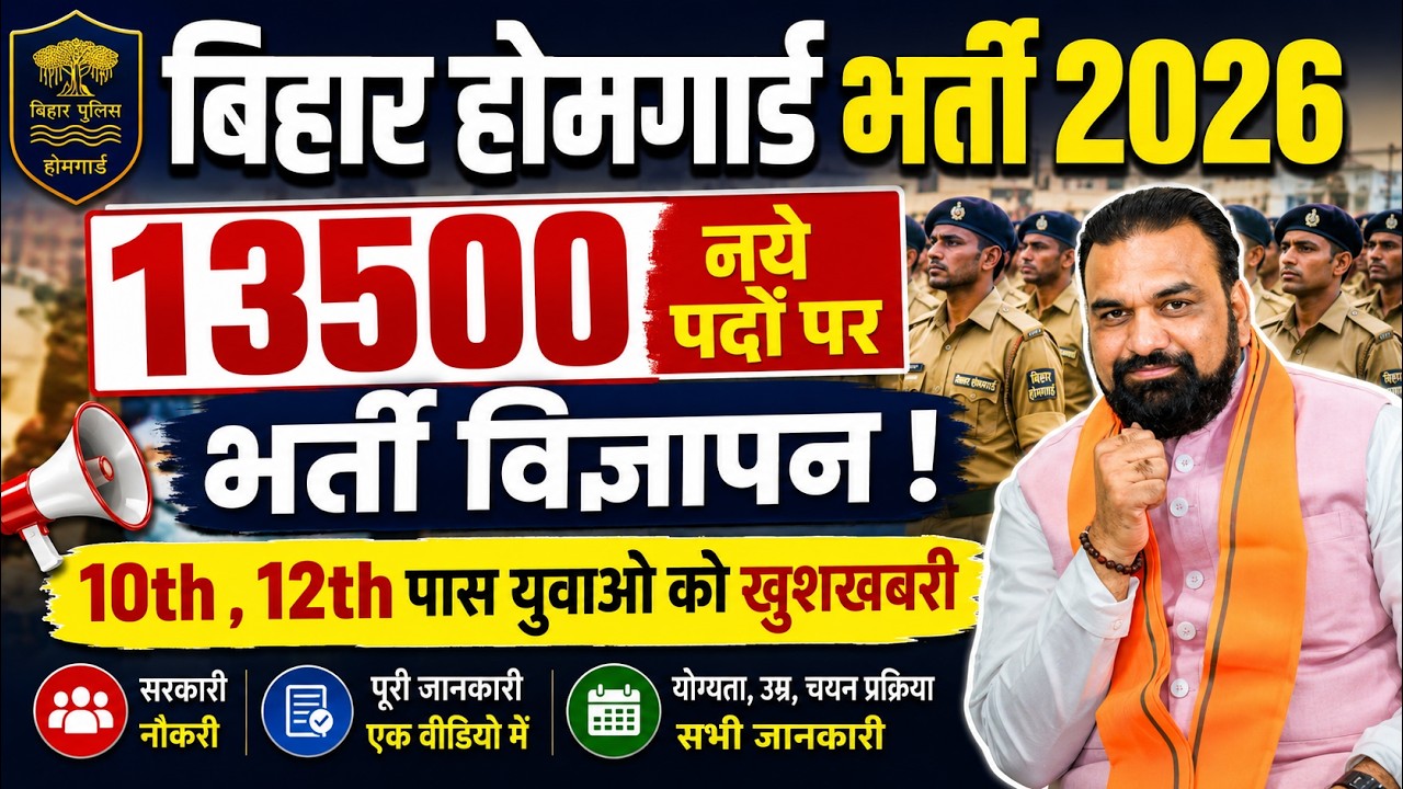 Bihar Home Guard Vacancy 2026 | Home Guard Bharti 2026 Bihar | 10th 12th Pass Govt Jobs 2026