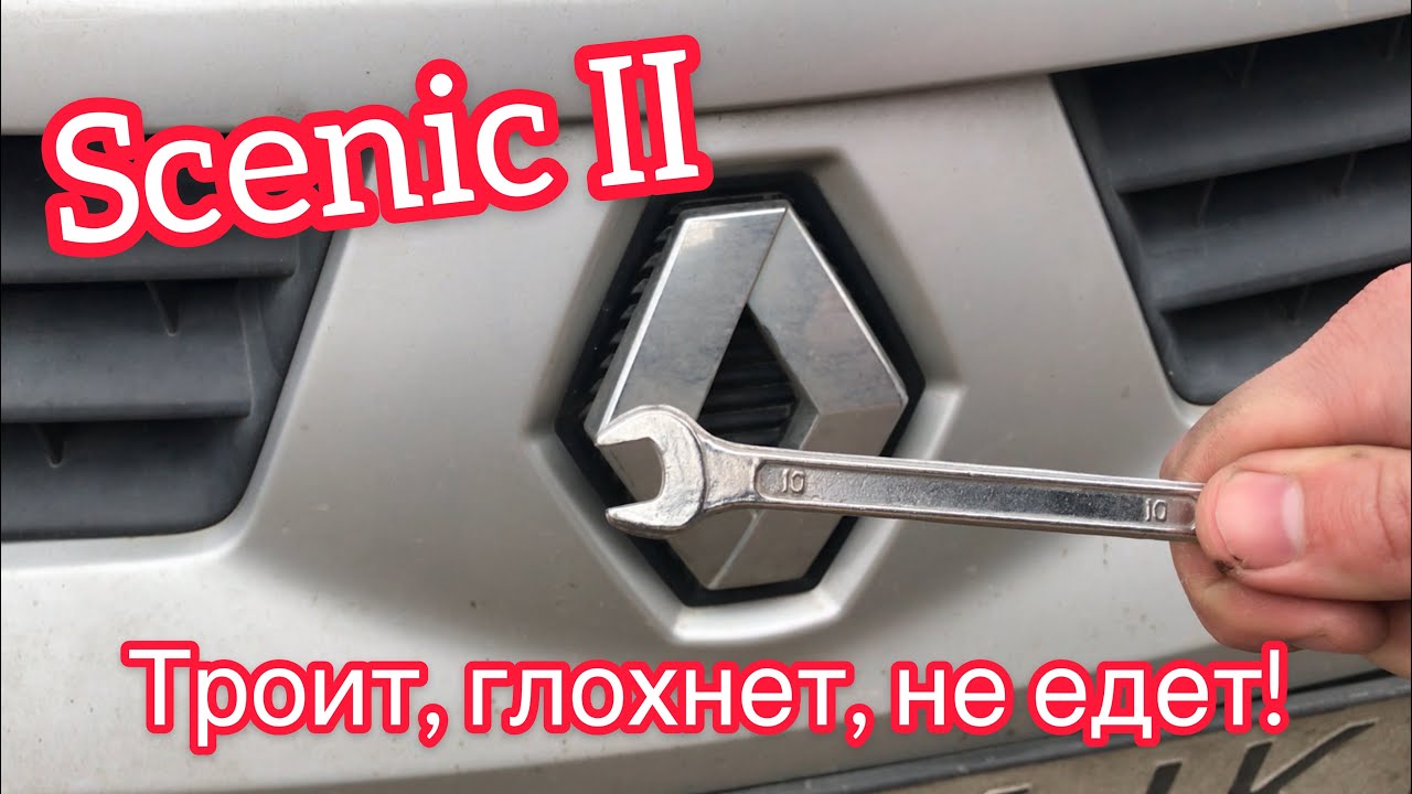 Оживляем француза / Renault Scenic 2 1.6 / K4M /