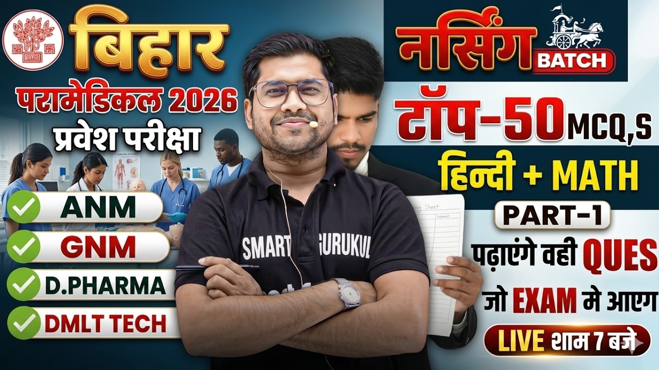 Bihar Paramedical 2026 | paramedical Class 2026 | paramedical ka question | paramedical courses 2026